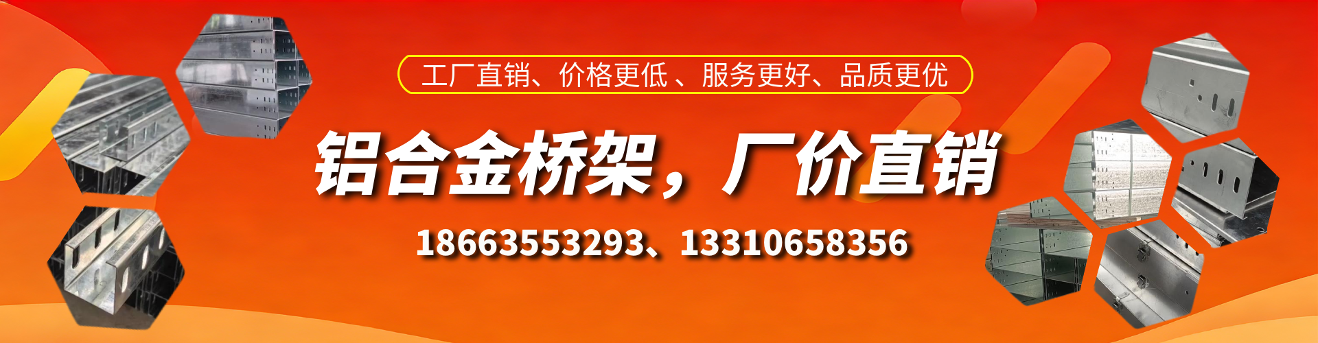 琼海铝合金桥架厂家